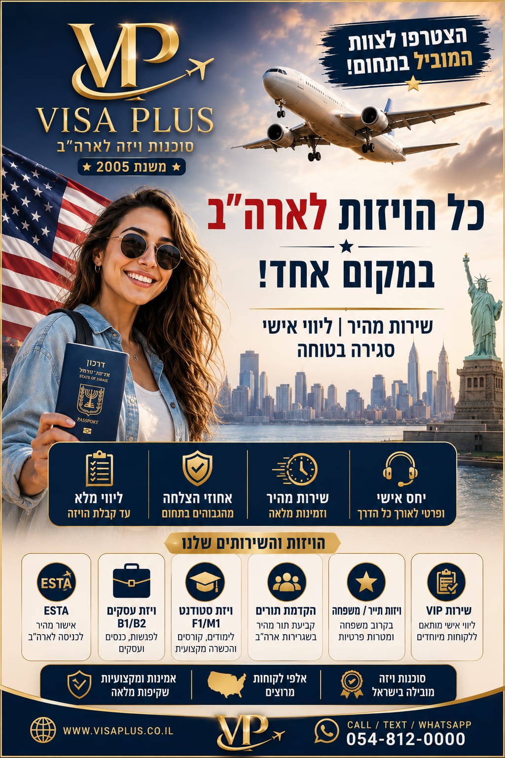 שירות פרימיום אישי