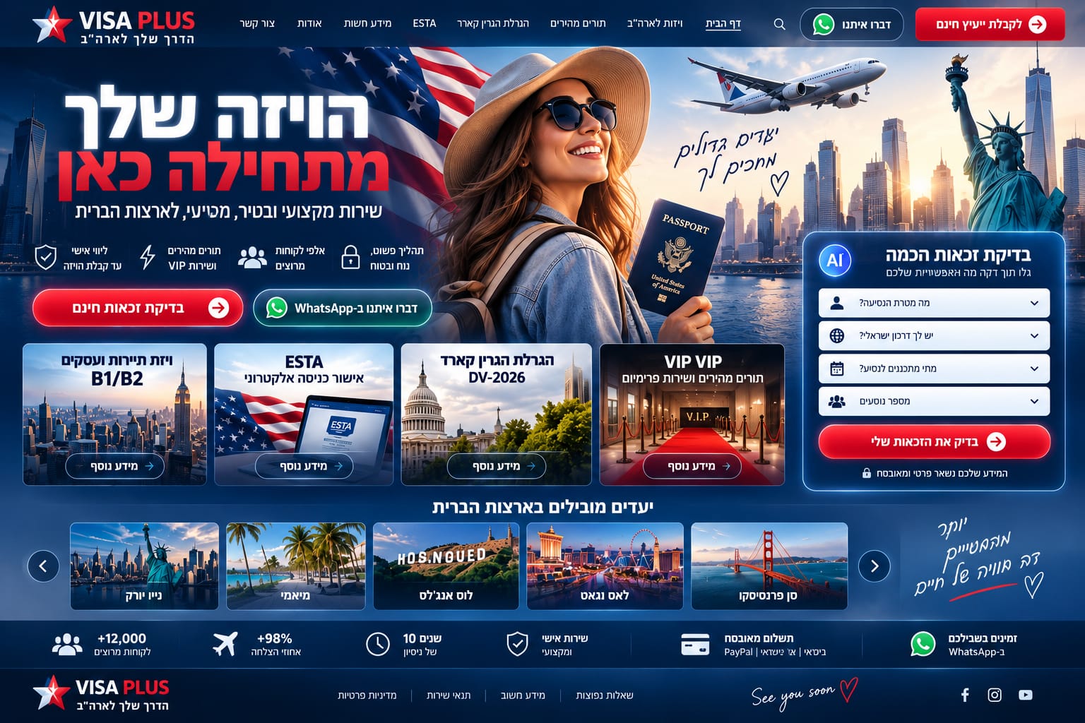 VISA PLUS הדרך שלך לארה״ב